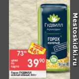 Перекрёсток Акции - Горох Гудвилл