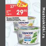 Перекрёсток Акции - Йогурт Danone