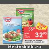 Перекрёсток Акции - Желатин Dr.Oetker