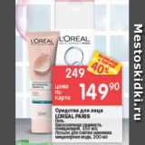 Перекрёсток Акции - Средство для лица L'Oreal Paris