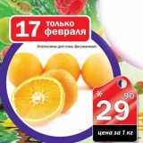 Магазин:Авоська,Скидка:Апельсины для сока 