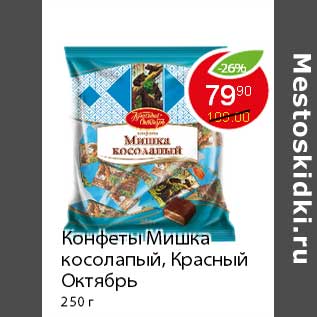 Акция - Конфеты Мишка косолапый, Красный Октябрь