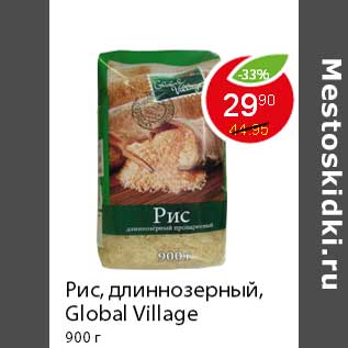 Акция - Рис, длиннозерный, Global Village