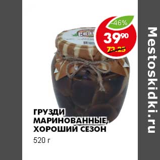 Акция - ГРУЗДИ МАРИНОВАННЫЕ ХОРОШИЙ СЕЗОН