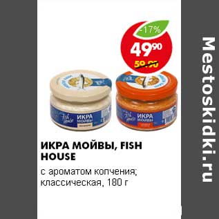 Акция - ИКРА МОЙВЫ. FISH HOUSE