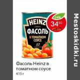 Фасоль Heinz в томатном соусе