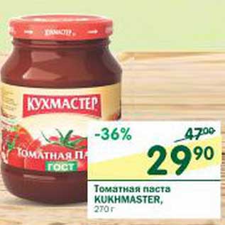 Акция - Томатная паста Kukhmaster