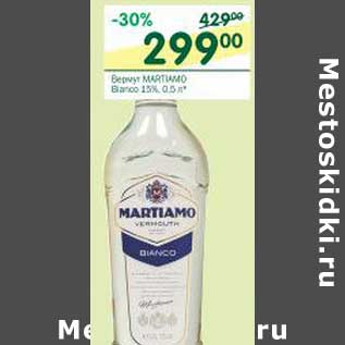 Акция - Вермут Martiamo Bianco 15%