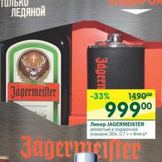 Акция - Ликер Jagermeister 35% 0,7 л + фляга