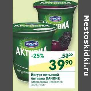 Акция - Йогурт питьевой Активиа Danone