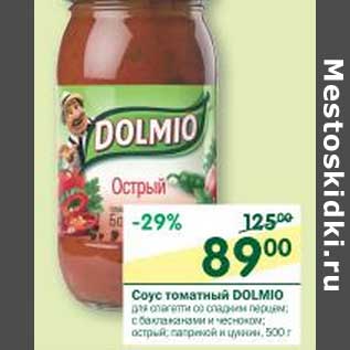 Акция - Соус томатный Dolmio