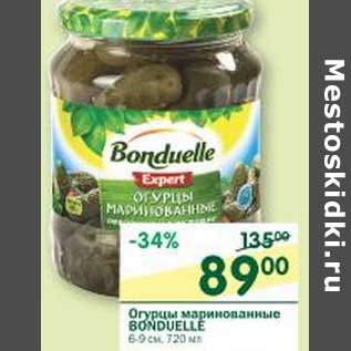 Акция - Огурцы маринованные Bonduelle