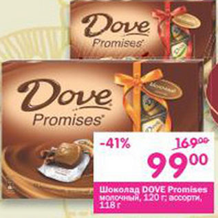 Акция - Шоколад Dove Promises молочный 120 г/ассорти 118 г