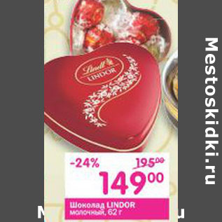 Акция - Шоколад Lindor молочный