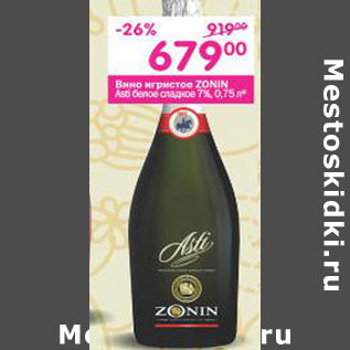 Акция - Вино игристое Zonin Asti белое сладкое 7%