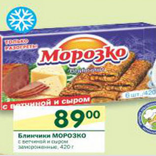 Акция - Блинчики Морозко