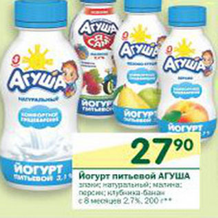 Акция - Йогурт питьевой Агуша