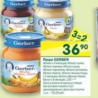 Акция - Пюре gerber