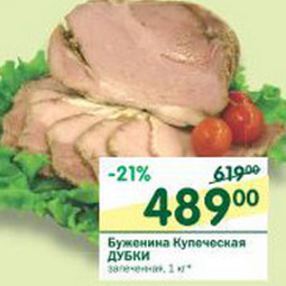 Акция - Буженина Купеческая Дубки