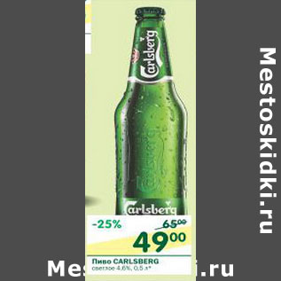 Акция - Пиво Carlsberg светлое 4,6%