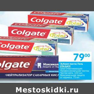 Акция - Зубная паста; Гель Colgate Total