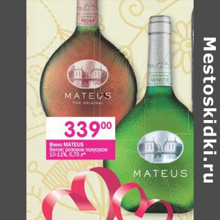 Акция - Вино Mateus белое, розовое полусухое 10-11%
