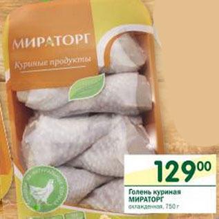 Акция - Голень куриная Мираторг