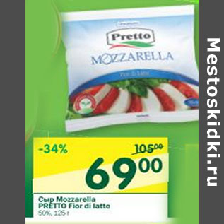 Акция - Сыр Mozzarella Pretto Fior Di Latte 50%