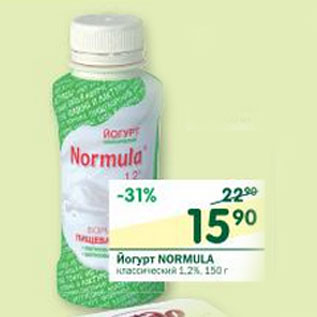 Акция - Йогурт Normula