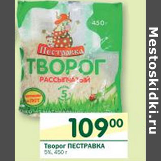 Акция - Творог Пестравка 5%