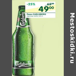 Акция - Пиво Carlsberg светлое 4,6%