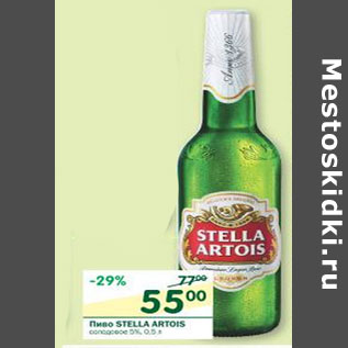 Акция - Пиво Stella Artois