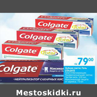Акция - Зубная паста; Гель Colgate Total