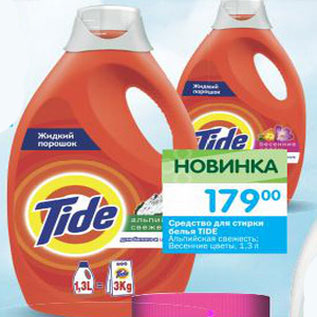 Акция - Средство для стирки белья Tide