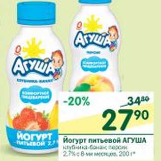Акция - Йогурт питьевой Агуша 2,7%