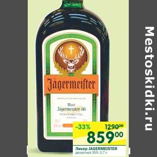 Акция - Ликер Jagermeister 35%