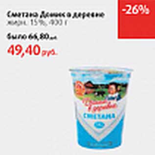 Акция - Сметана Домик в деревне 15%