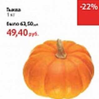 Акция - Тыква