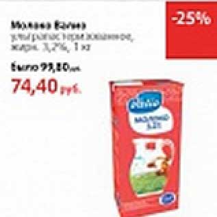 Акция - Молоко Валио ультрапастеризованное 3,2%