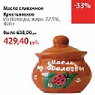 Акция - Масло сливочное Крестьянское Из Вологды, 72,5%