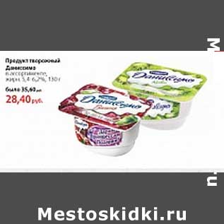 Акция - Продукт творожный Даниссимо 5,4-6,2%