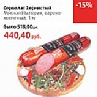 Акция - Сервелат Зернистый Мясная Империя