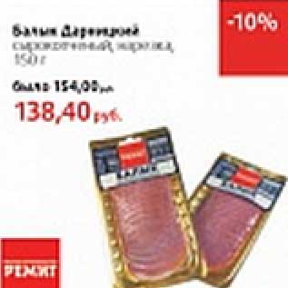 Акция - Балык Дарницкий