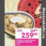 Магазин:Перекрёсток,Скидка:Конфеты шоколадные Ferrero Rocher