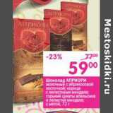 Магазин:Перекрёсток,Скидка:Шоколад Априори молочный с абрикосовой начинкой, корица с лепестками миндаля, горький цукаты апельсина и лепестки миндаля, с мятой 