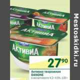 Магазин:Перекрёсток,Скидка:Активиа творожная Danone 4,2-4,5%