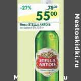 Магазин:Перекрёсток,Скидка:Пиво Stella Artois 