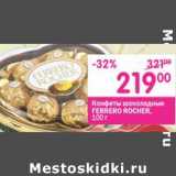 Магазин:Перекрёсток,Скидка:Конфеты Ferrero Rocher