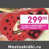 Магазин:Перекрёсток,Скидка:Конфеты Sweeterella Двойное сердце 