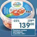 Магазин:Перекрёсток,Скидка:Раковые шейки Меридиан